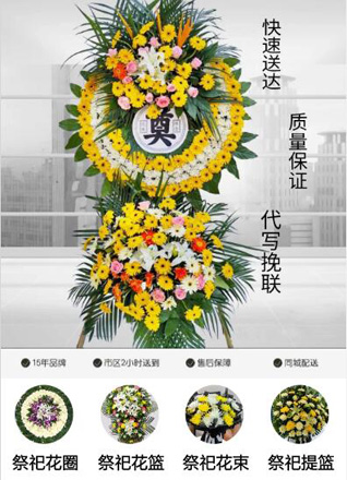 山东青岛市北区登州路街道青沙路社区花圈代送